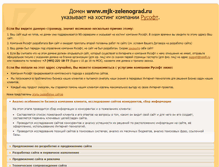 Tablet Screenshot of mjk-zelenograd.ru